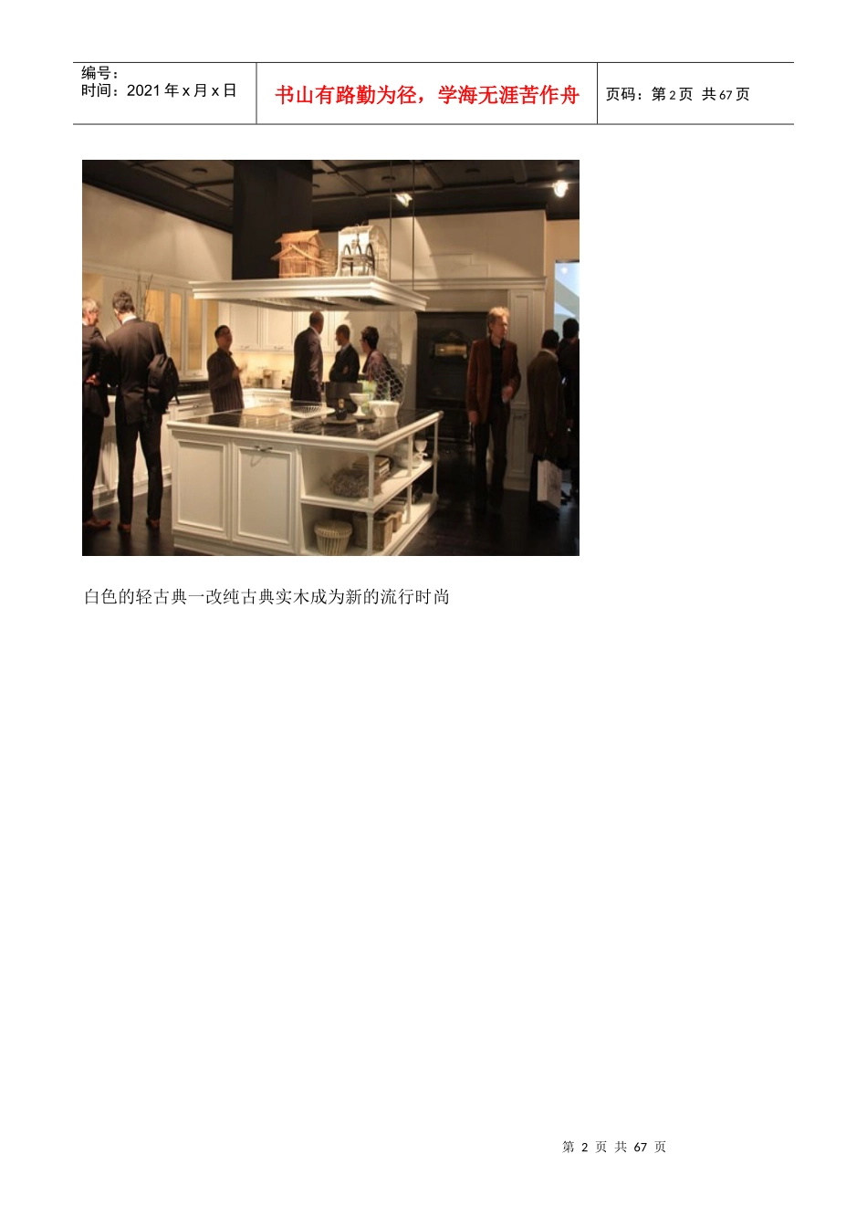 XXXX米兰国际家具展8140354025_第2页