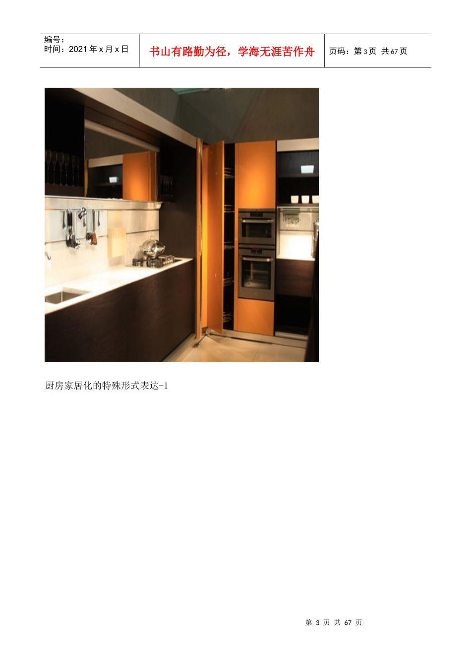 XXXX米兰国际家具展8140354025_第3页