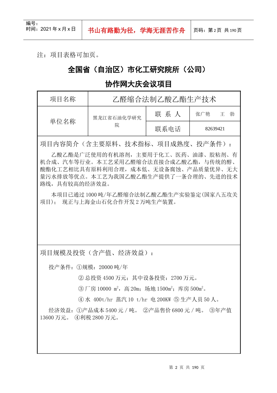 全国省(自治区)市化工研究院所(公司)_第2页