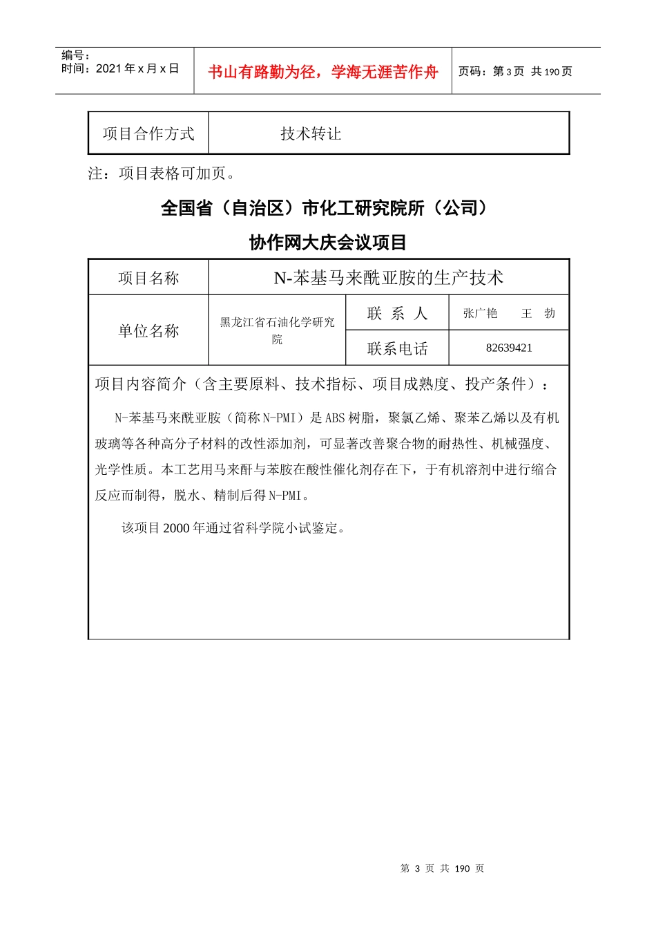 全国省(自治区)市化工研究院所(公司)_第3页