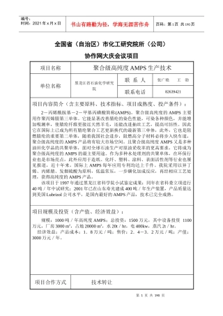 全国省(自治区)市化工研究院所(公司)