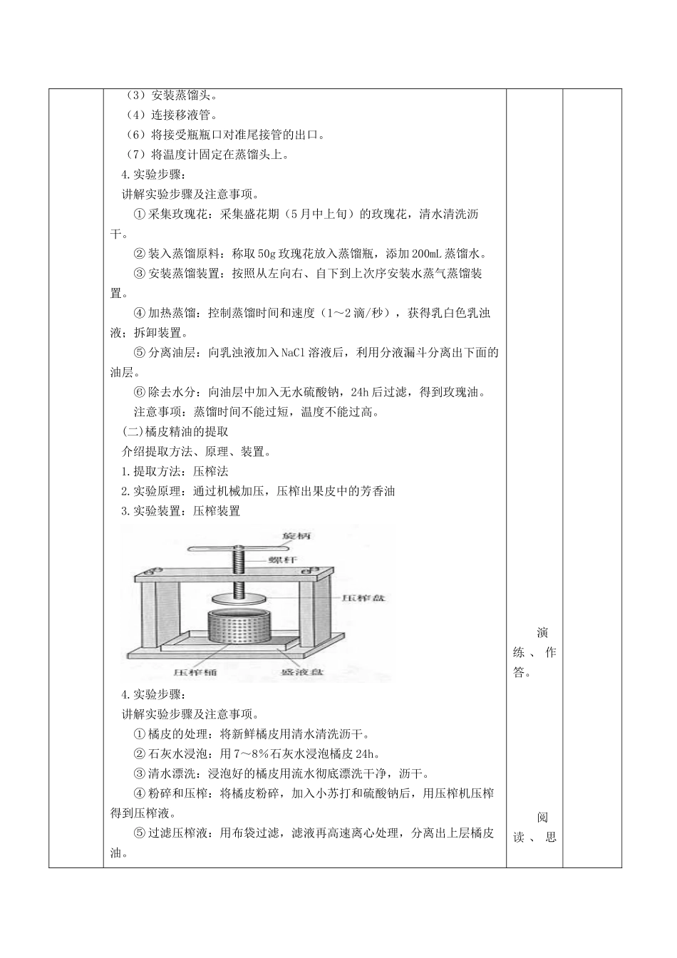 高中生物 专题6 植物有效成分的提取 课题1 植物芳香油的提取教案 新人教版选修1-新人教版高二选修1生物教案_第3页