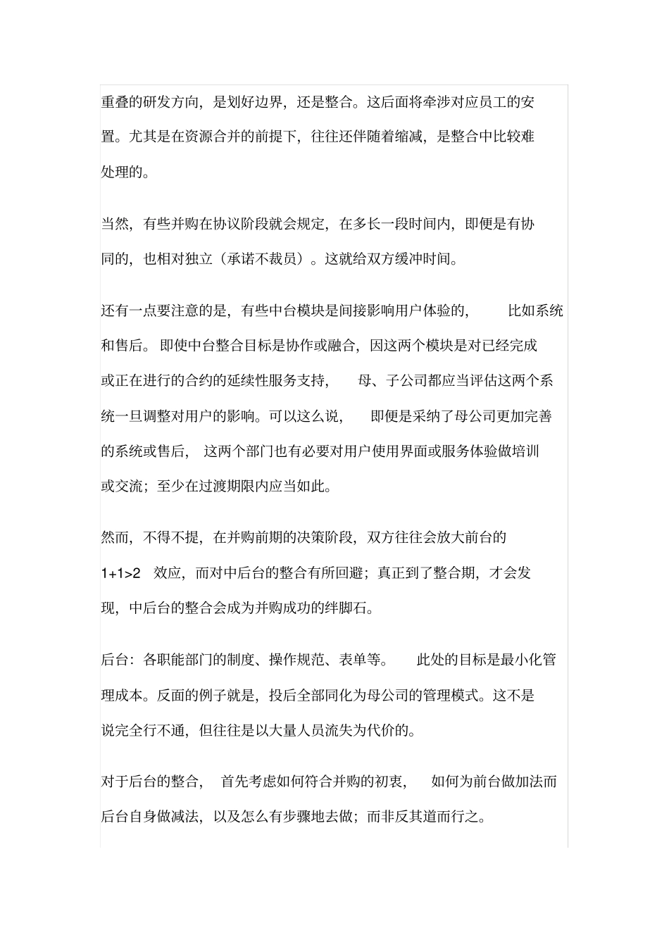 并购后整合方案._第3页