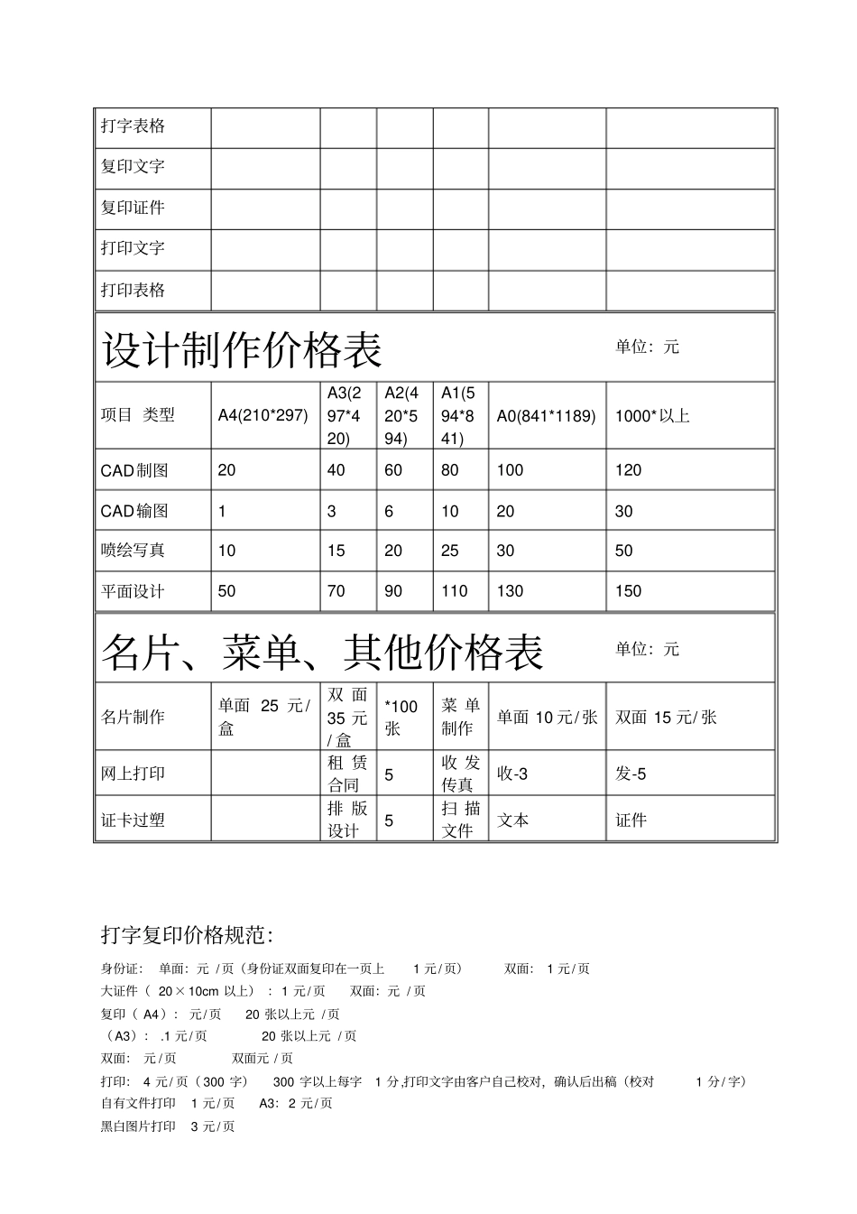 打字复印收费标准1_第3页