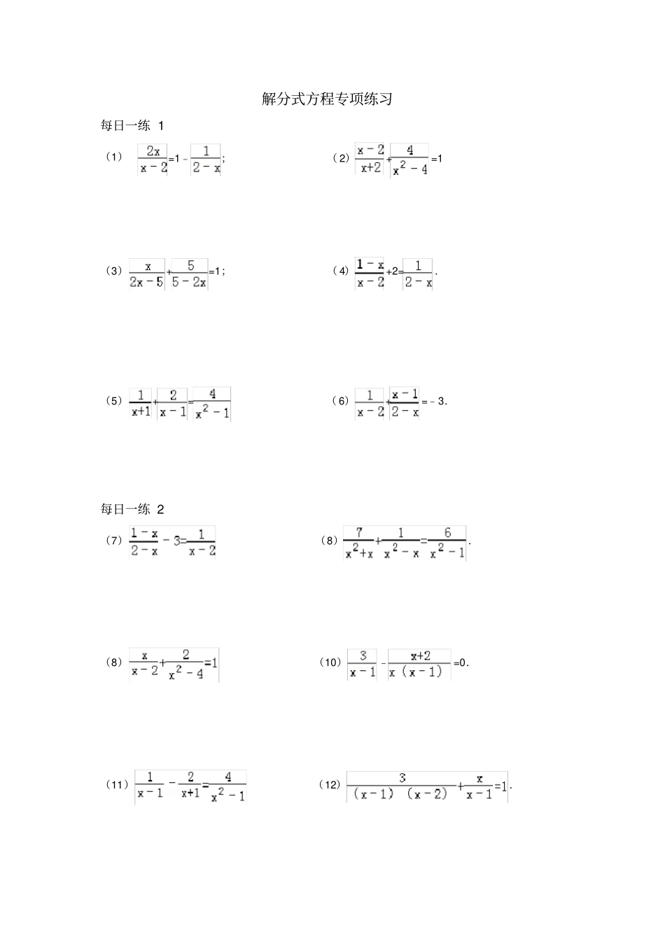 初二解分式方程专项练习_第1页