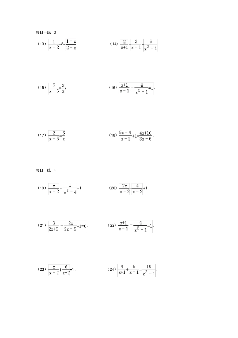 初二解分式方程专项练习_第2页