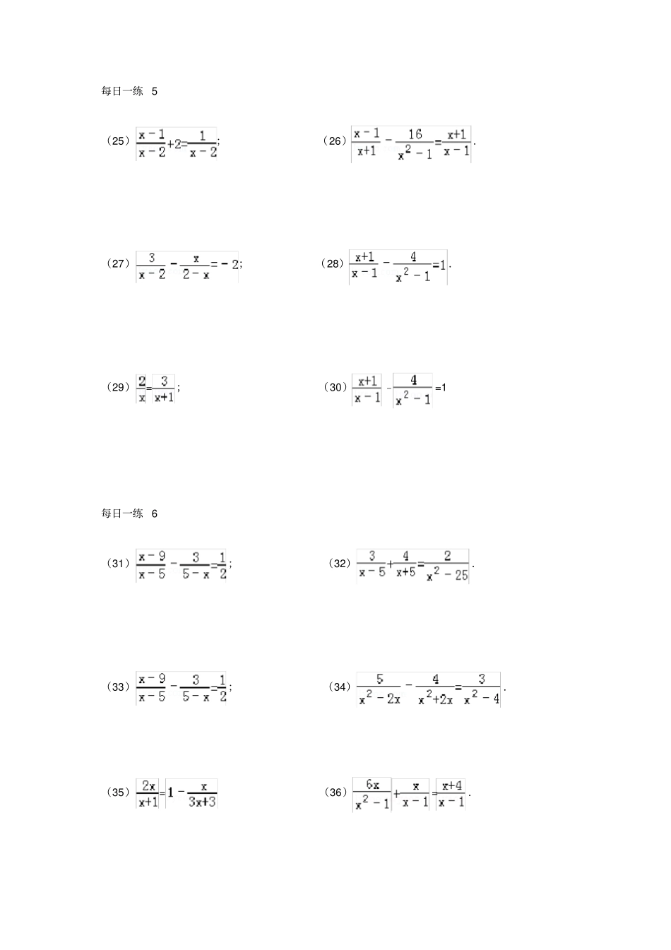 初二解分式方程专项练习_第3页