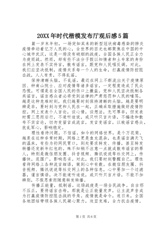 20XX年时代楷模发布厅观后感5篇