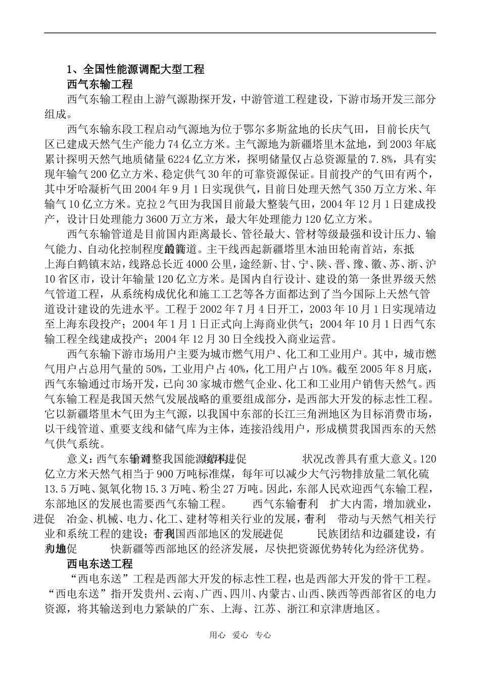 高中地理第十一单元 总结旧人教版选修二_第2页