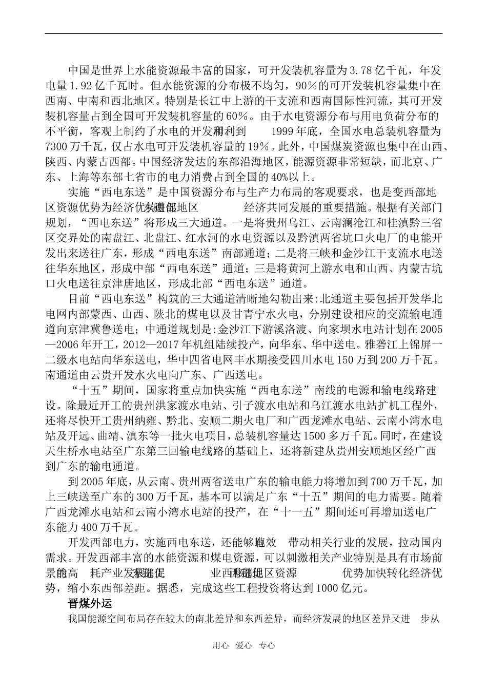 高中地理第十一单元 总结旧人教版选修二_第3页