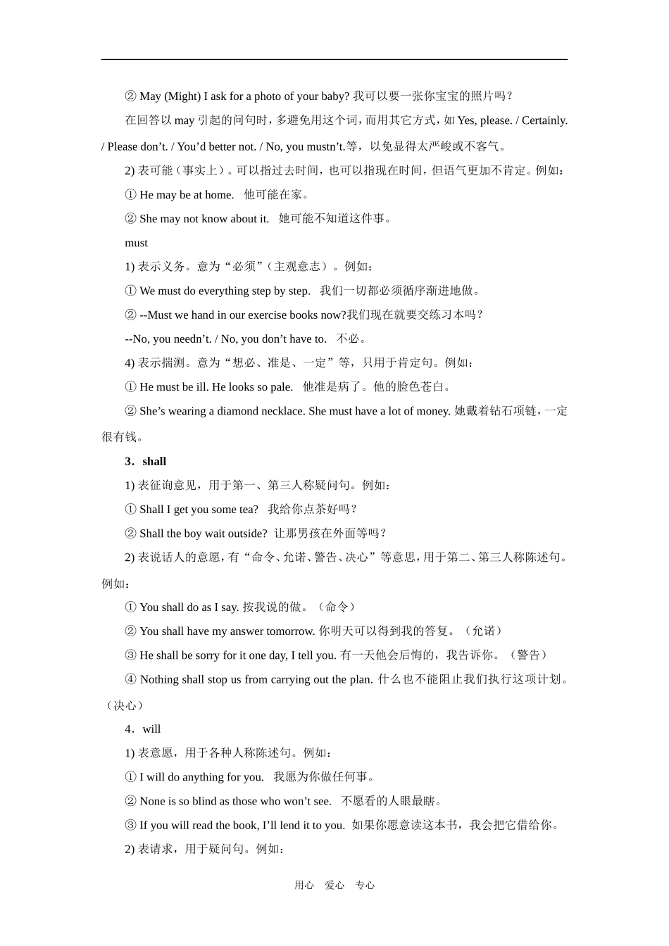 高三英语第一轮复习教案语法五（情态动词）_第2页