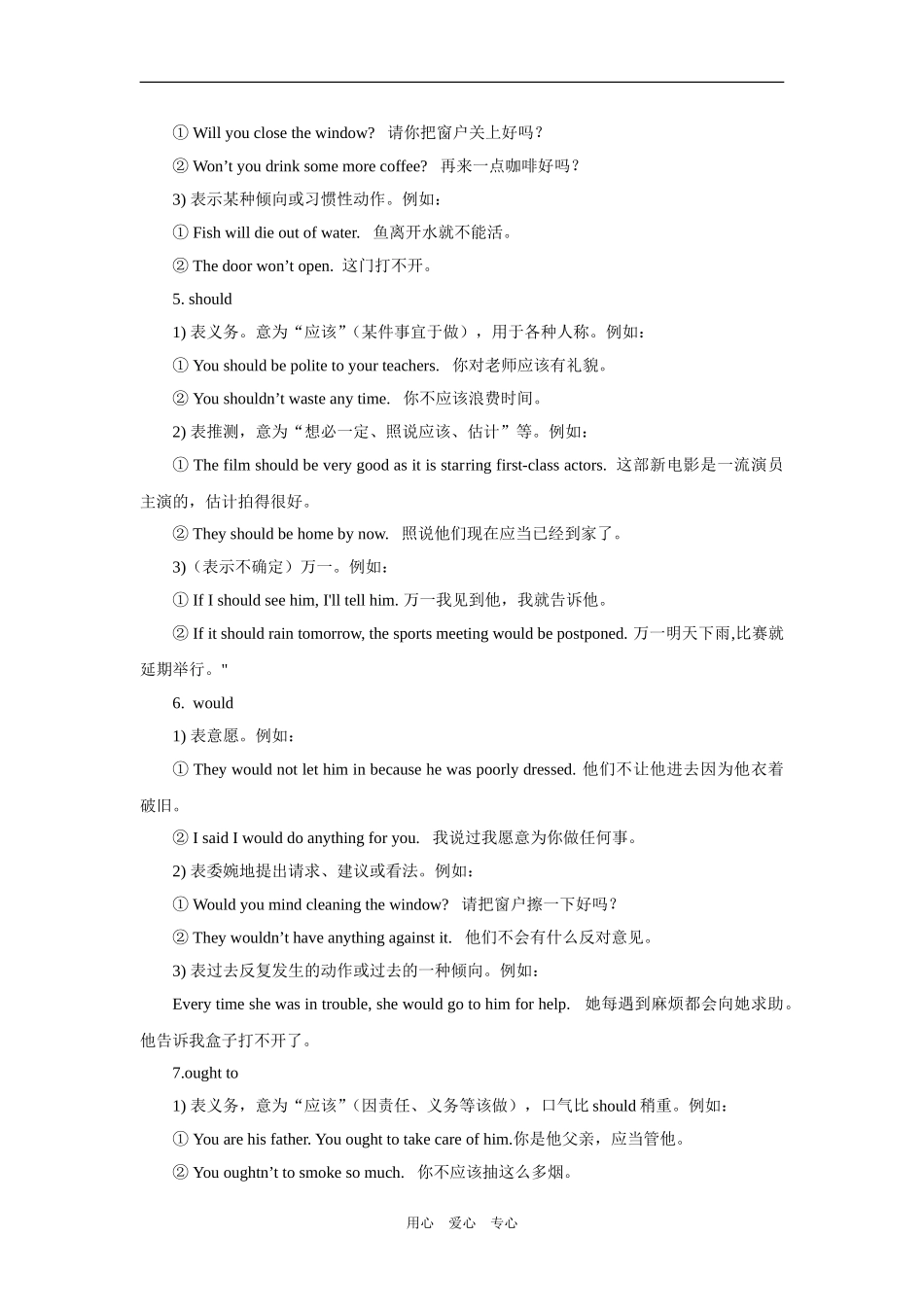 高三英语第一轮复习教案语法五（情态动词）_第3页