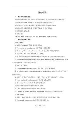 高三英语第一轮复习教案语法五（情态动词）