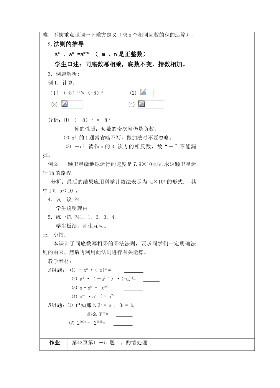 七年级数学第八章 幂的运算全章教案苏科版_第2页