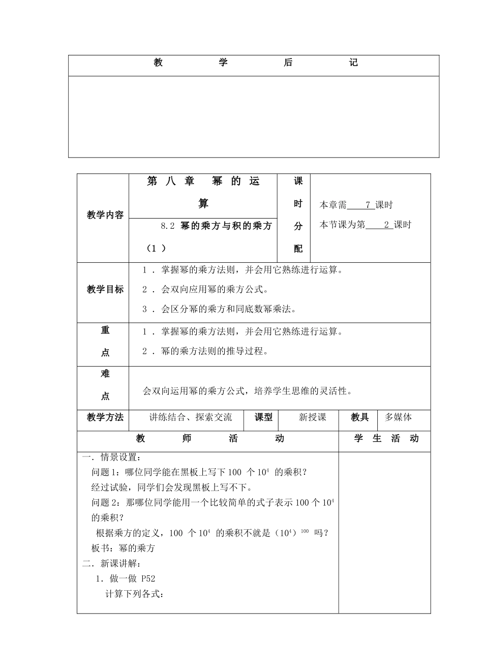 七年级数学第八章 幂的运算全章教案苏科版_第3页