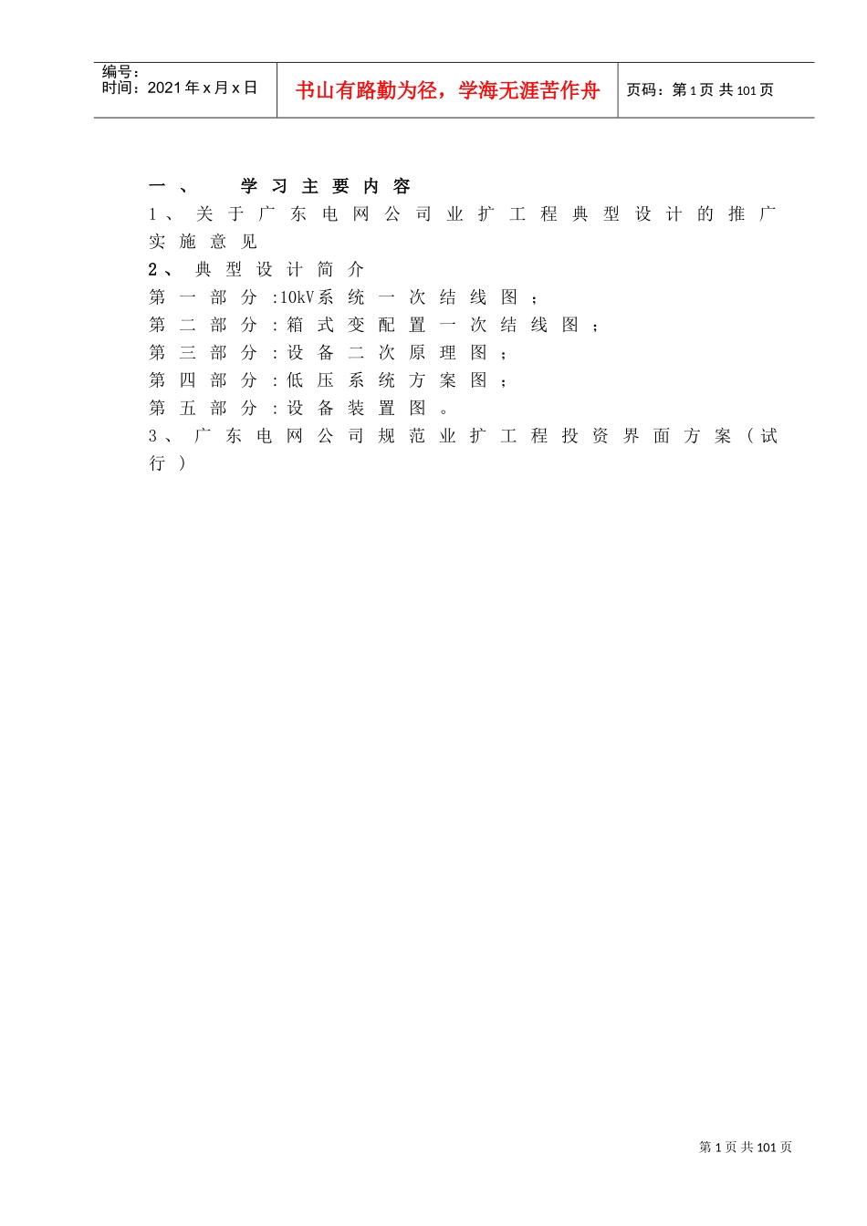 kV业扩工程典型设计培训班范本_第3页