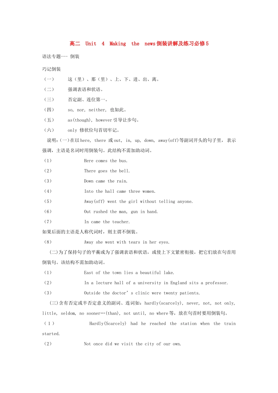 高二必修5 Unit 4 Making the news倒装讲解及练习_第1页