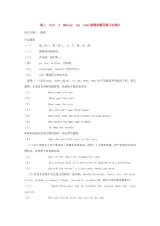 高二必修5 Unit 4 Making the news倒装讲解及练习