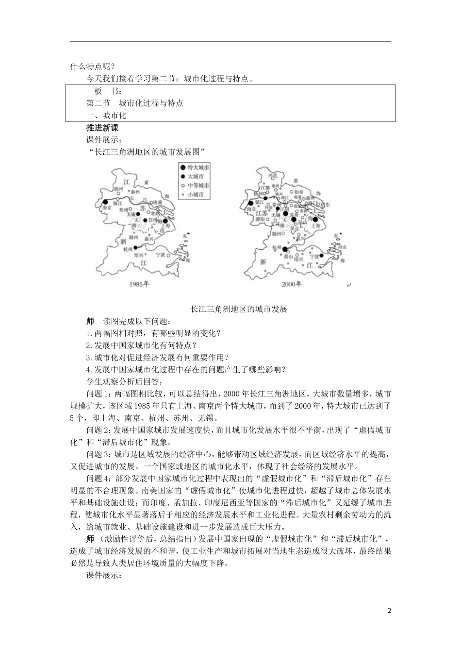 高中地理 2.2《城市化过程与特点》教案6 湘教版必修2_第2页