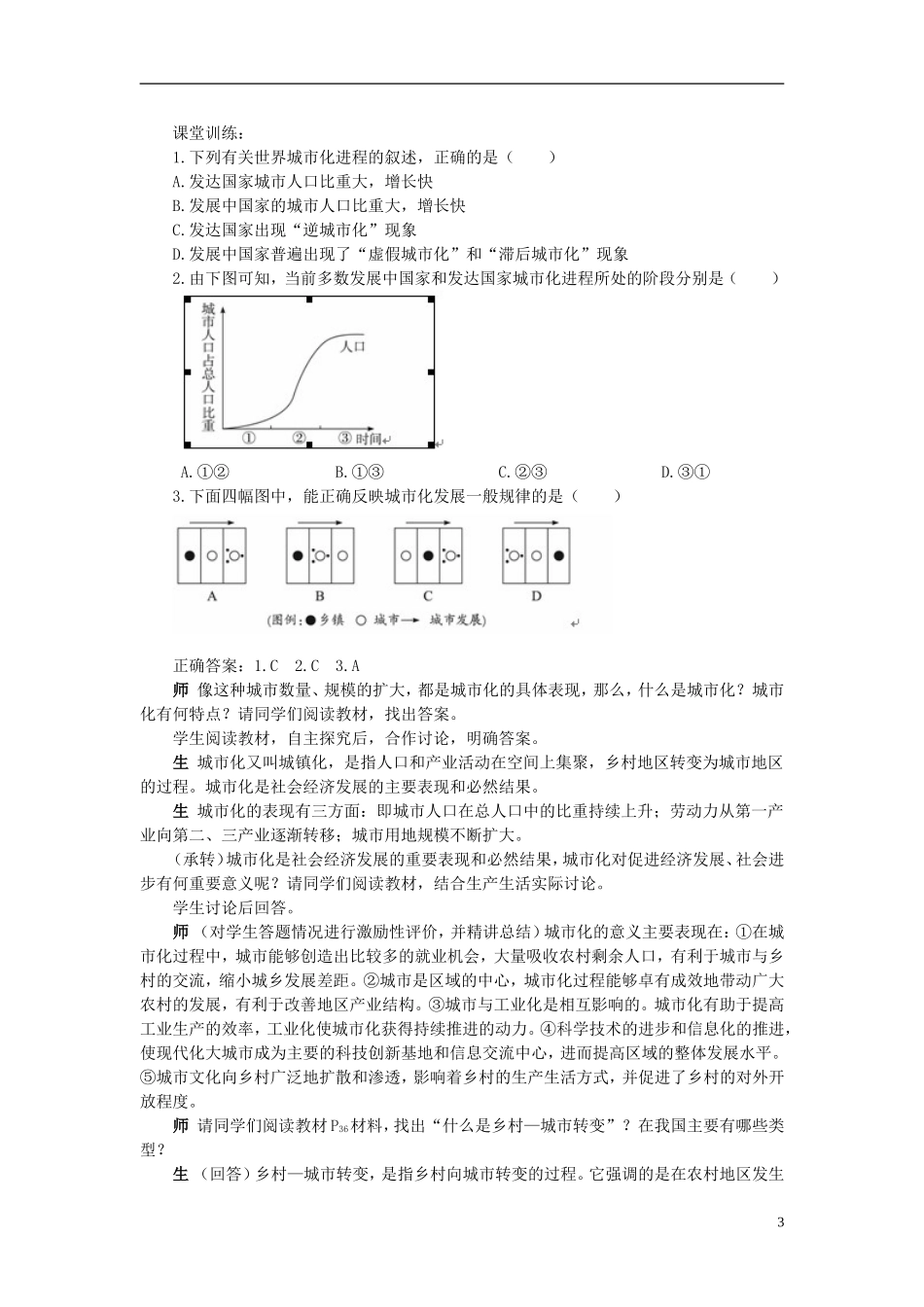 高中地理 2.2《城市化过程与特点》教案6 湘教版必修2_第3页