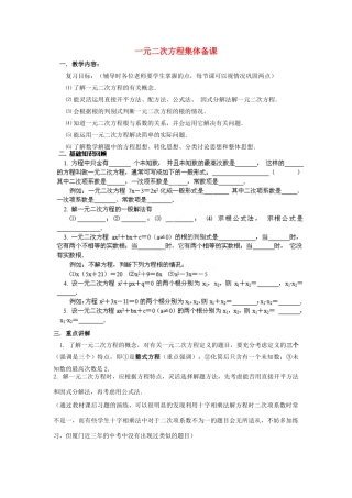 山东省日照市东港实验学校九年级数学上册《一元二次方程》教案 新人教版