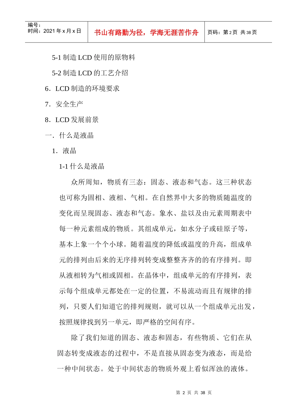 LCD液晶显示器的基本特点_第2页