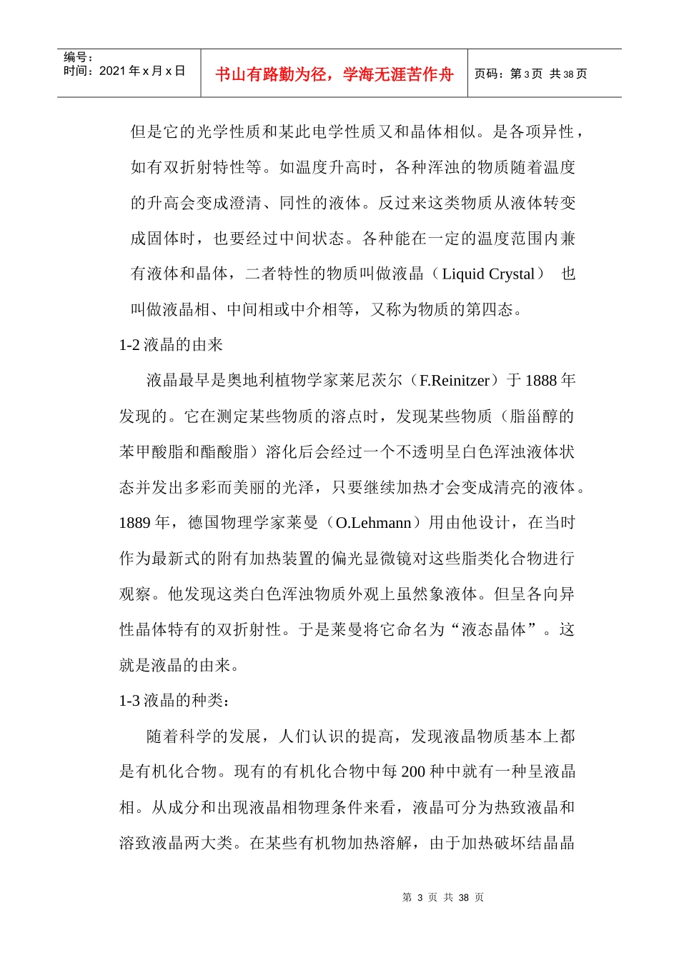 LCD液晶显示器的基本特点_第3页