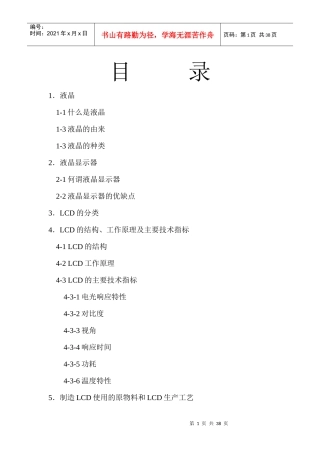 LCD液晶显示器的基本特点