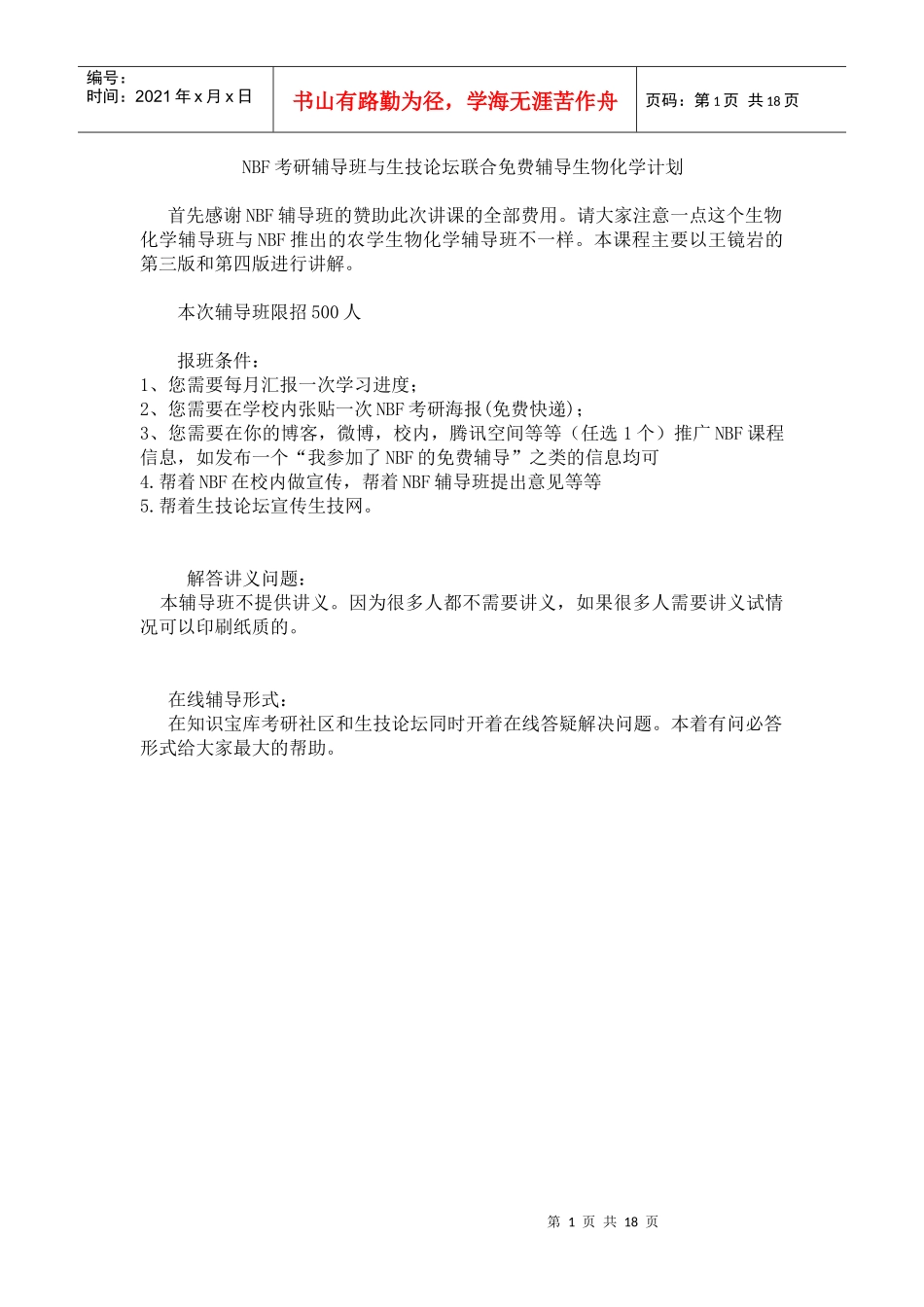 XXXX生物化学免费辅导讲义【蛋白质】_第1页