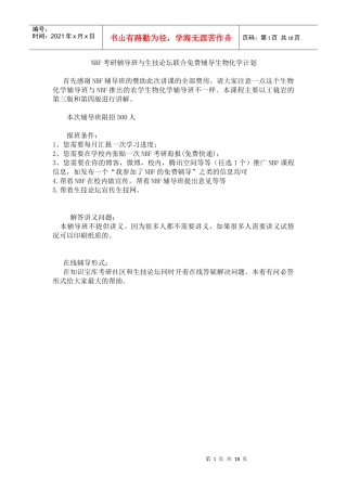 XXXX生物化学免费辅导讲义【蛋白质】