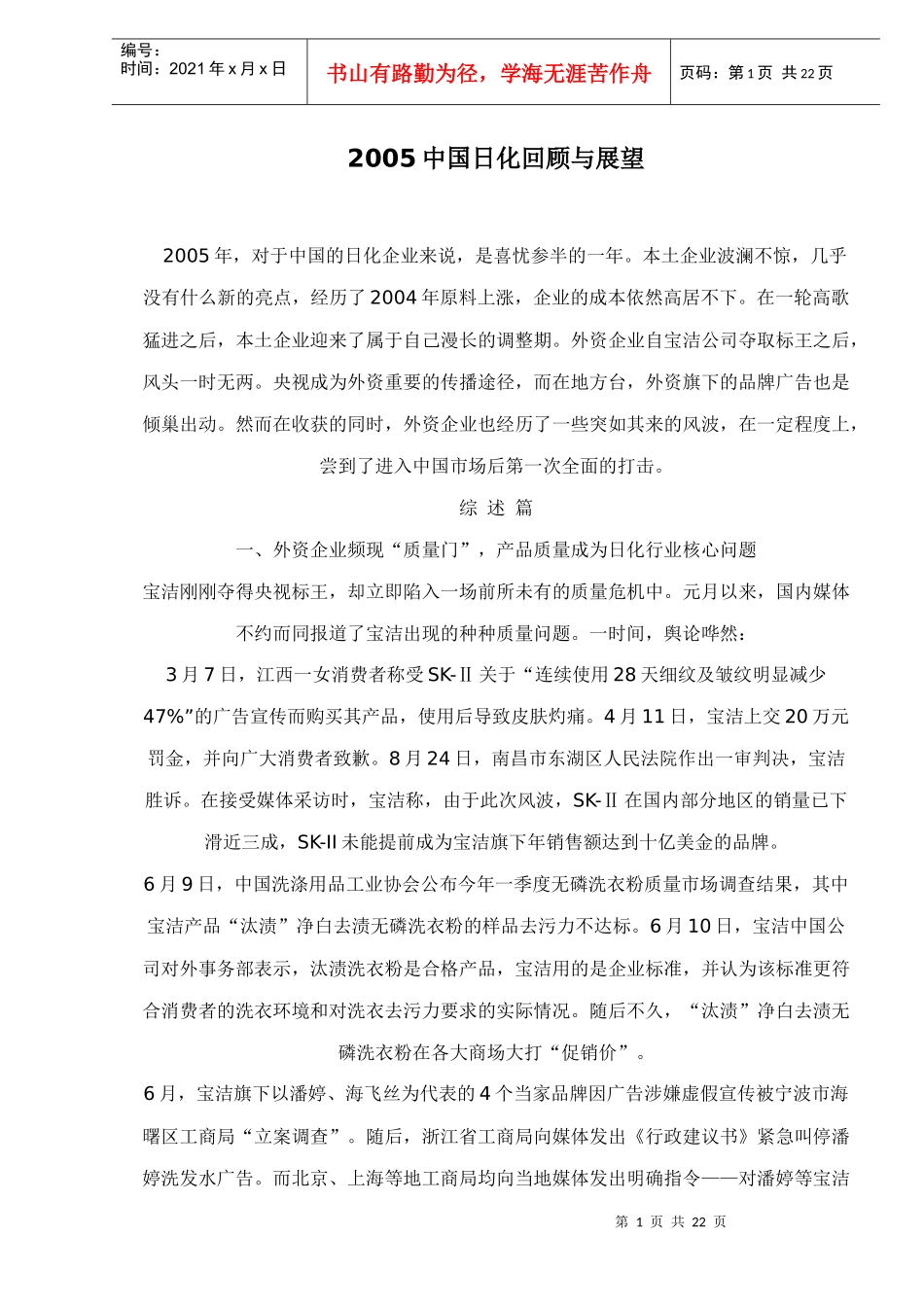 中国日化回顾与展望_第1页