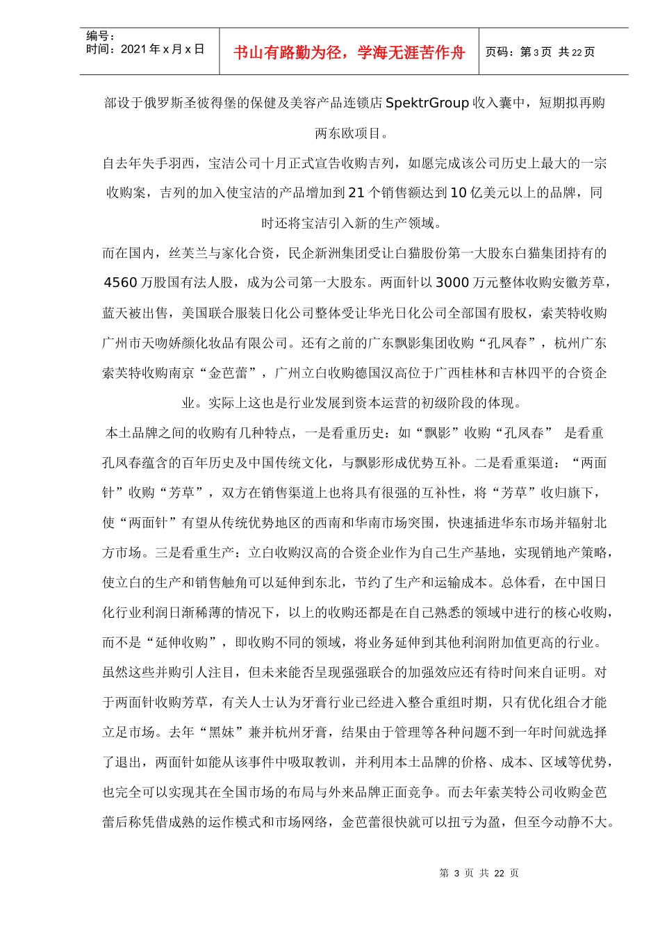 中国日化回顾与展望_第3页