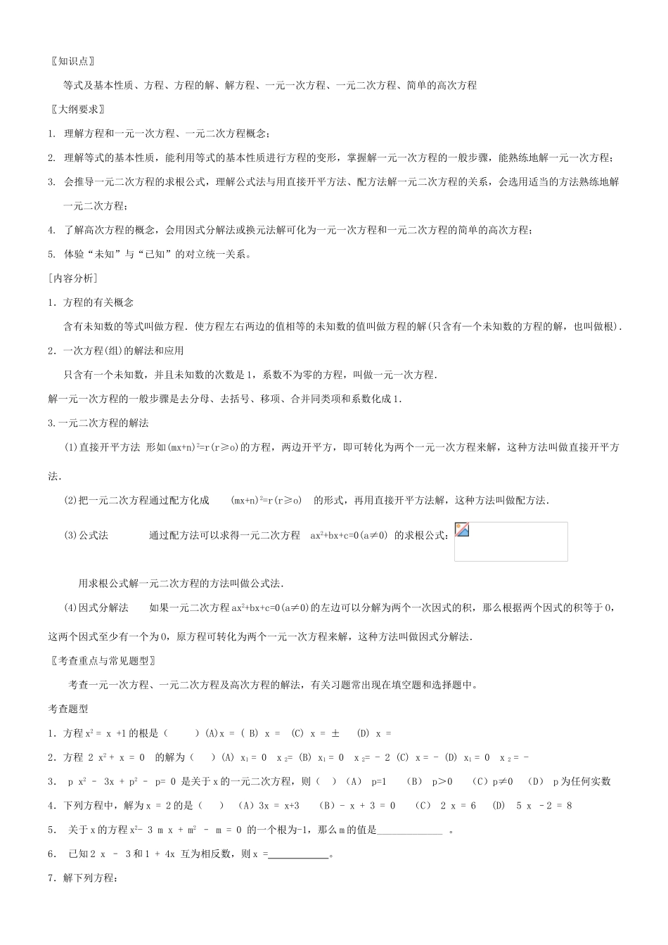 九年级数学整式方程教案北师大版_第1页