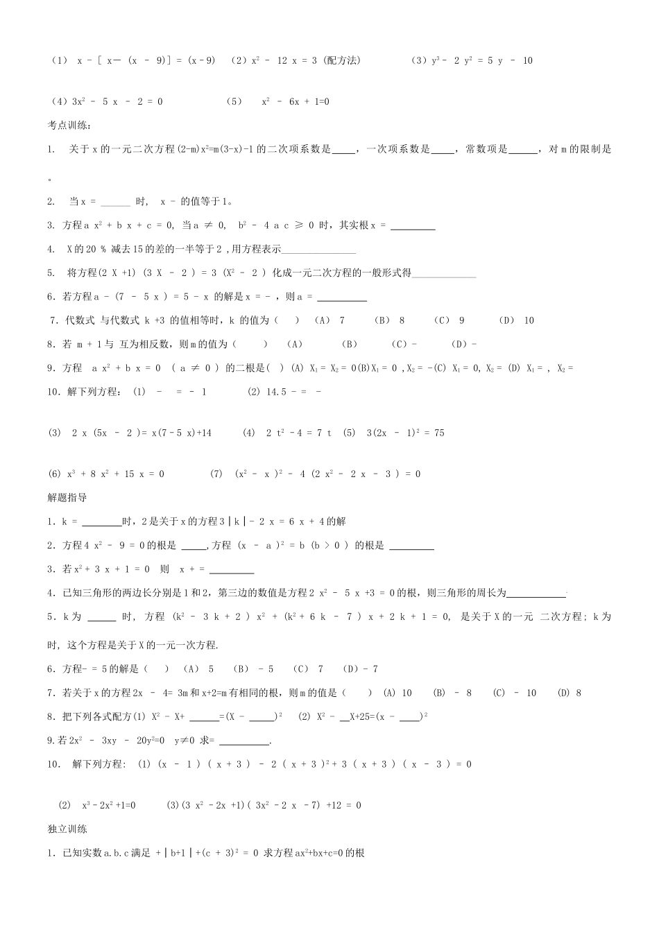 九年级数学整式方程教案北师大版_第2页