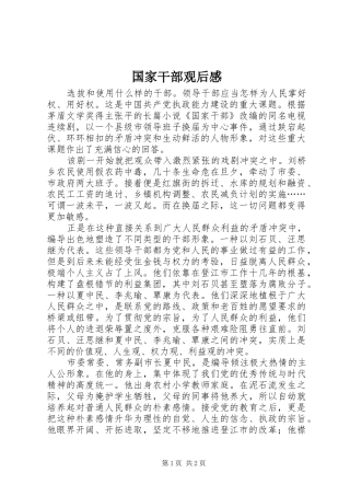 国家干部观后感 