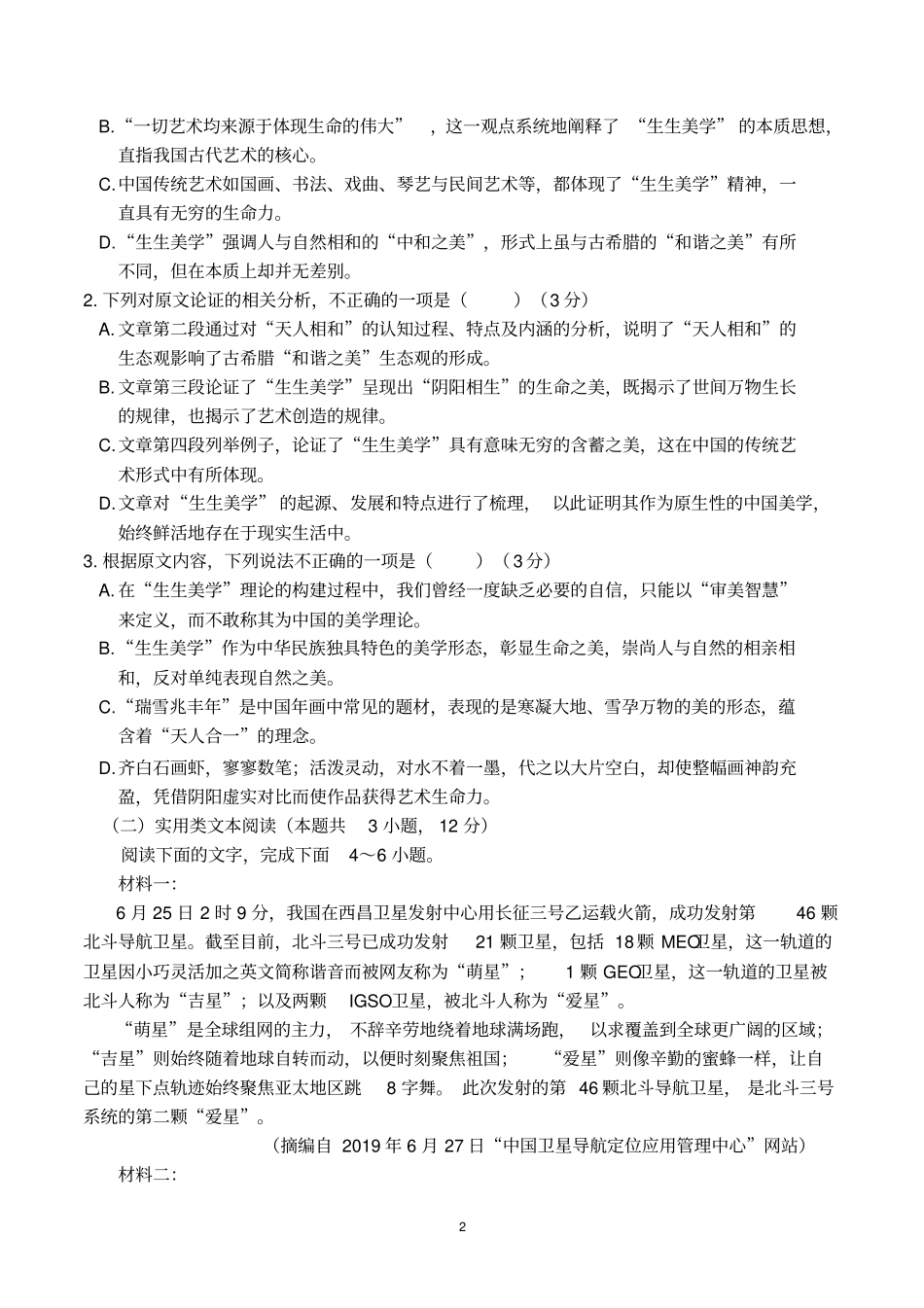 云南省曲靖市2020届高三语文第二次模拟考试试题含答案_第2页