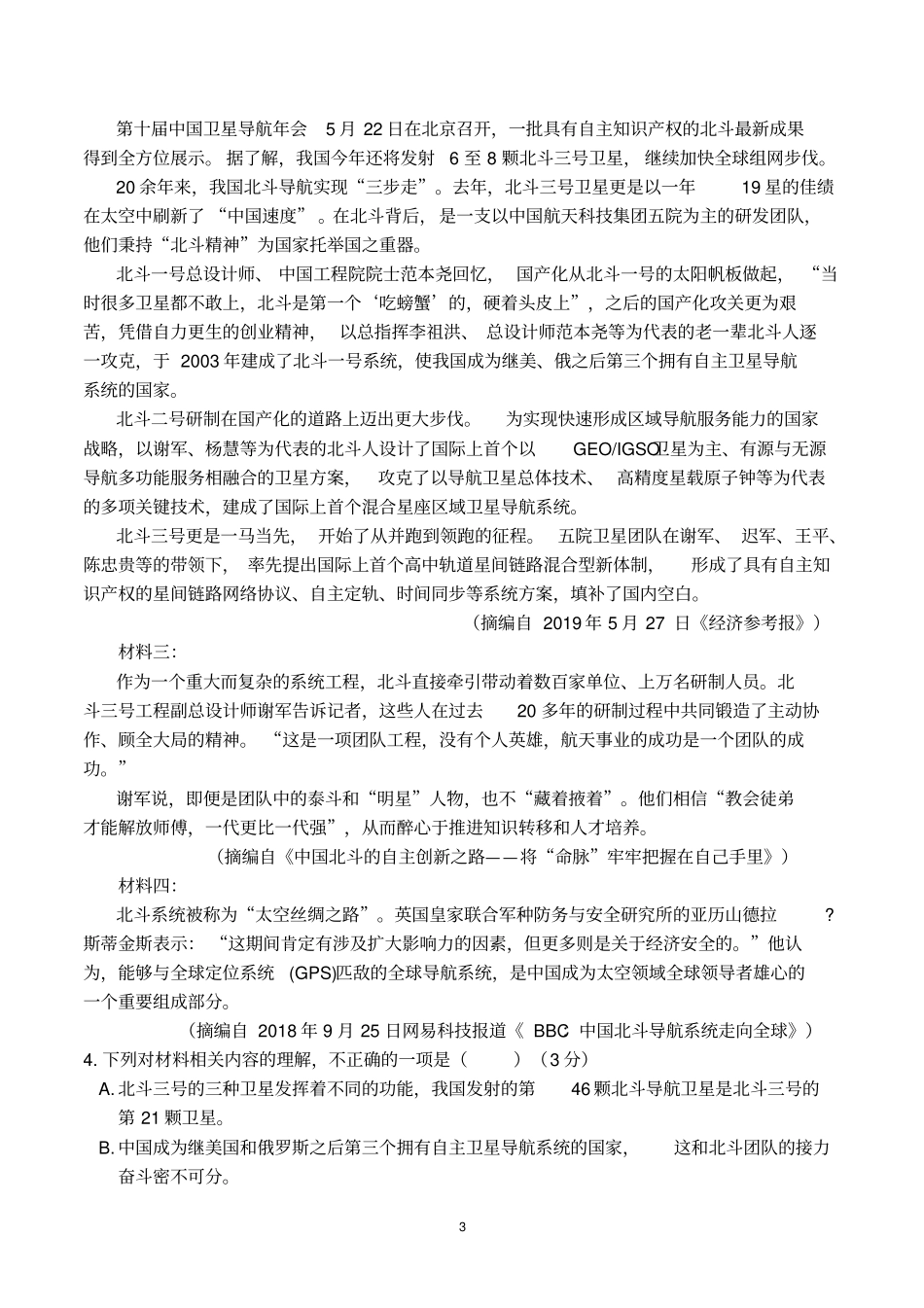 云南省曲靖市2020届高三语文第二次模拟考试试题含答案_第3页