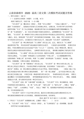 云南省曲靖市2020届高三语文第二次模拟考试试题含答案