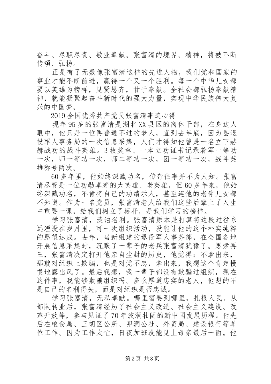 20XX年学习时代楷模张富清先进事迹的观后感心得精选_第2页