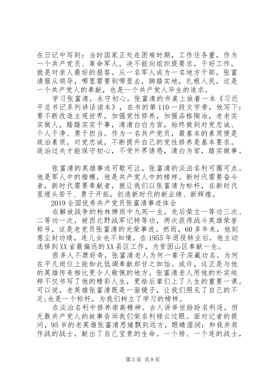 20XX年学习时代楷模张富清先进事迹的观后感心得精选_第3页