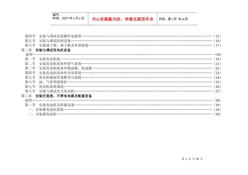 1(通信电源设备安装工程)_第3页