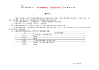 1(通信电源设备安装工程)