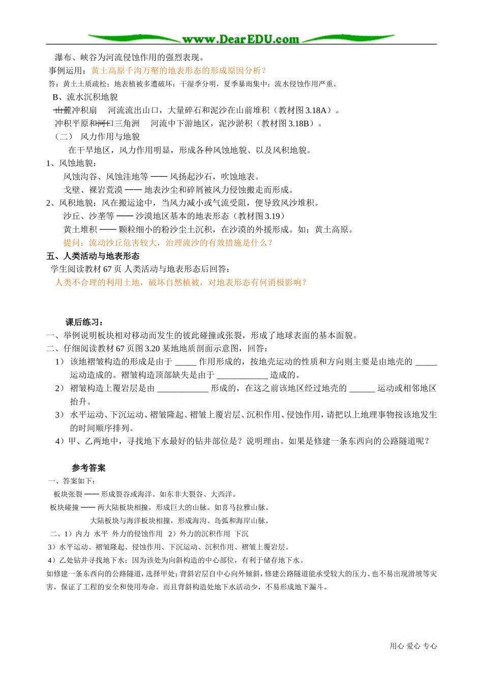 高中地理必修上册地壳变动与地表形态2_第3页