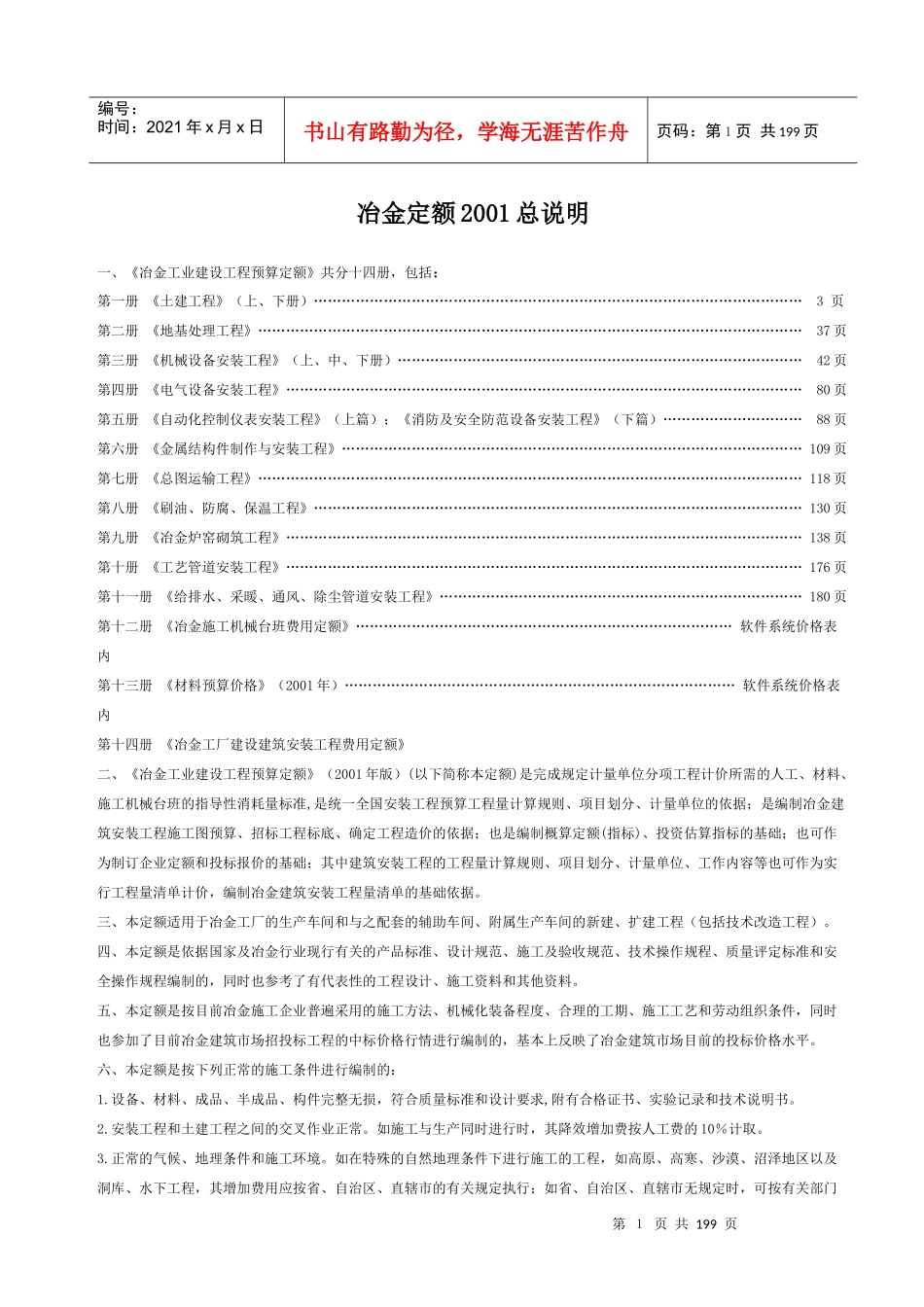 冶金工业建设工程预算定额十四册_第1页