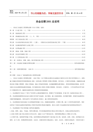 冶金工业建设工程预算定额十四册