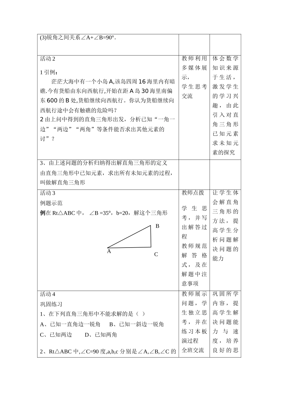 九年级数学下册解直角三角形（1）教案人教版_第2页