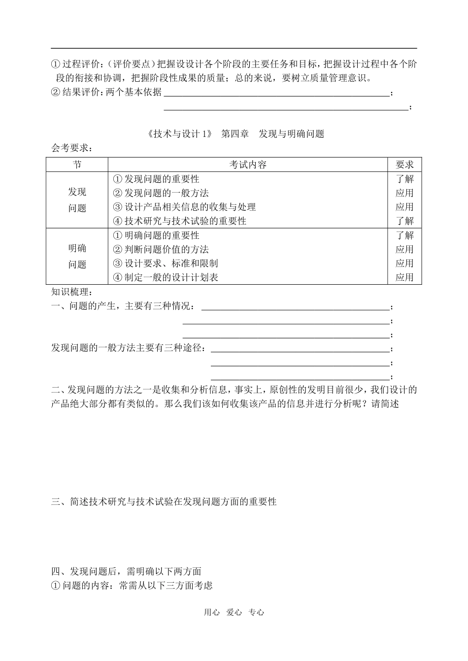 高二通用技术《技术与设计1》 第三章  设计过程、原则及评价学案_第2页