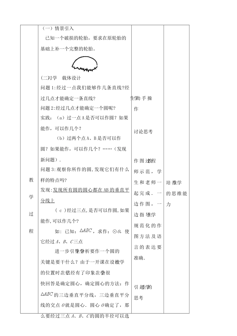 九年级数学上确定圆的条件教案苏科版_第2页