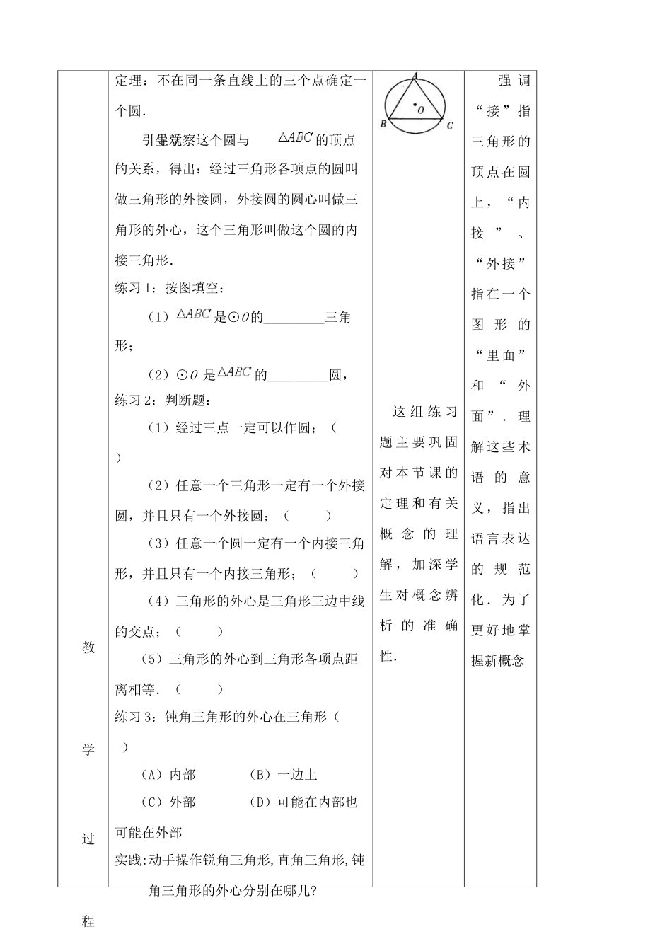 九年级数学上确定圆的条件教案苏科版_第3页