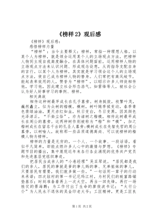 《榜样2》观后感 (11)
